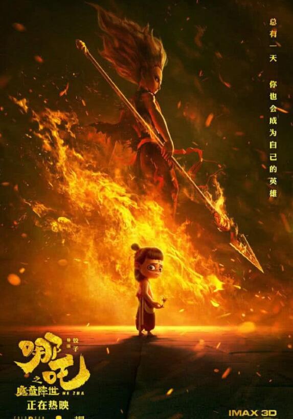 哪吒觀影人次破億、票房超過30億，扛起票房大旗的第19天~